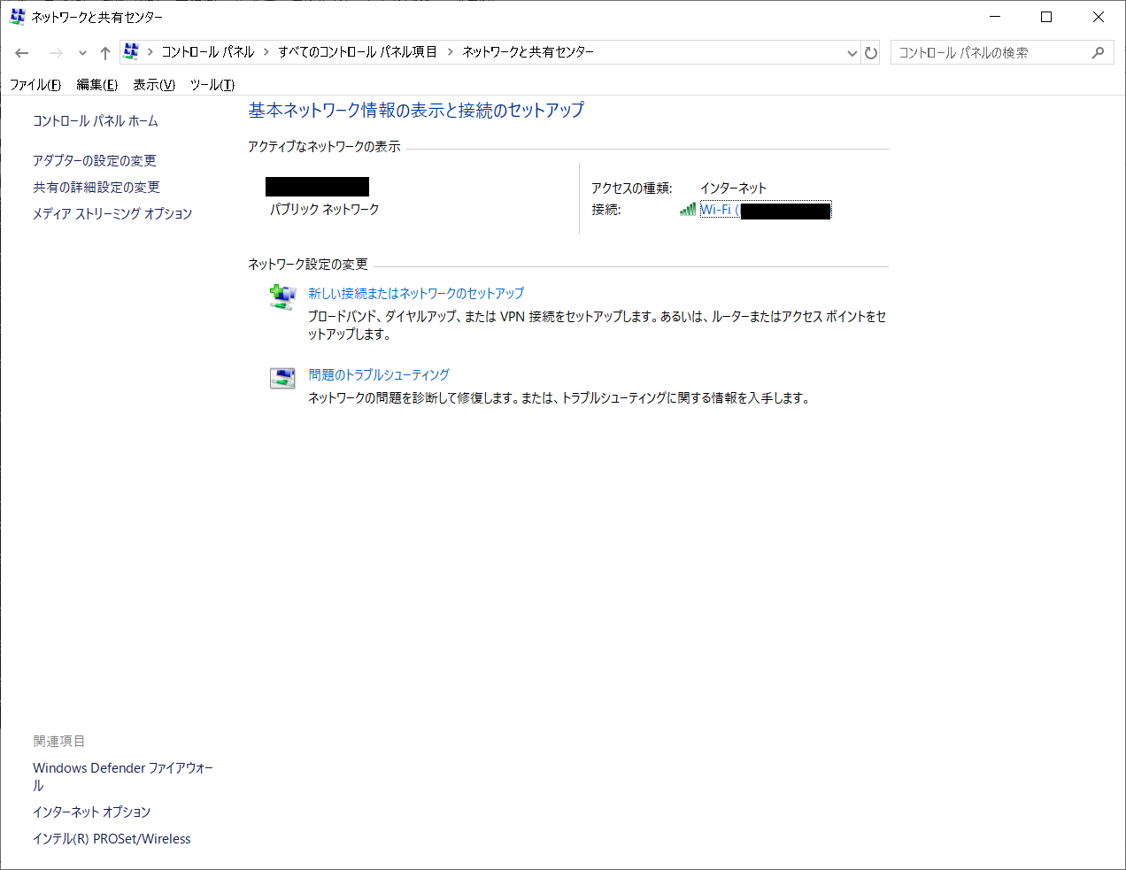 View-network-status-and-tasks機能を実行