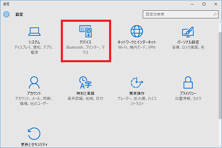 リムーバブル メディア挿入時の規定の動作の設定する方法 Windows 10