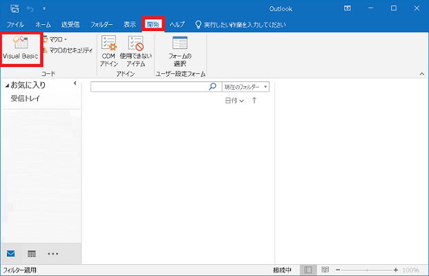 Outlook の Visual Basic の開発画面を表示
