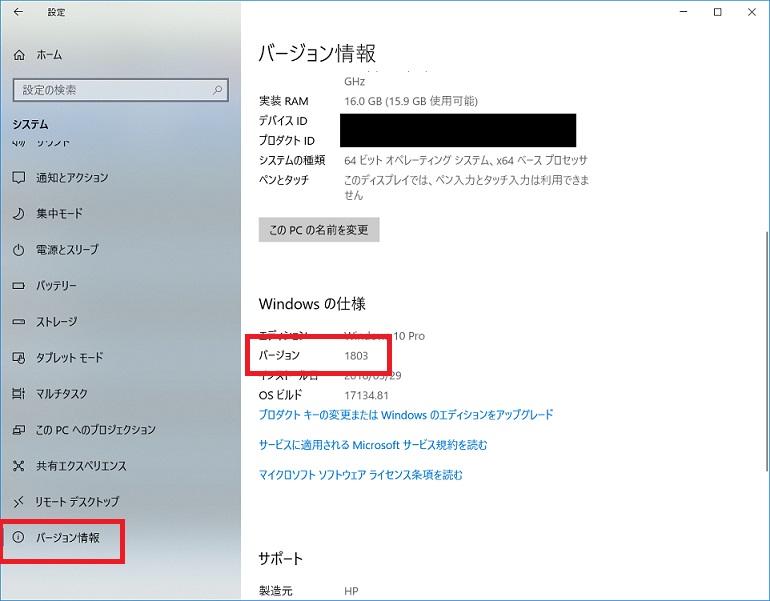 Windows 10 バージョン1803