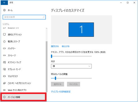 Windows 10バージョン情報を表示