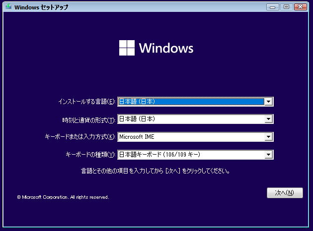 Windows11セットアップ開始
