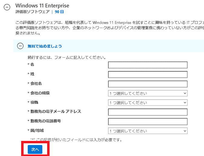 Windows11体験版の使用者情報
