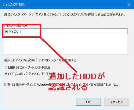 追加したハードディスクが管理ツールに認識される