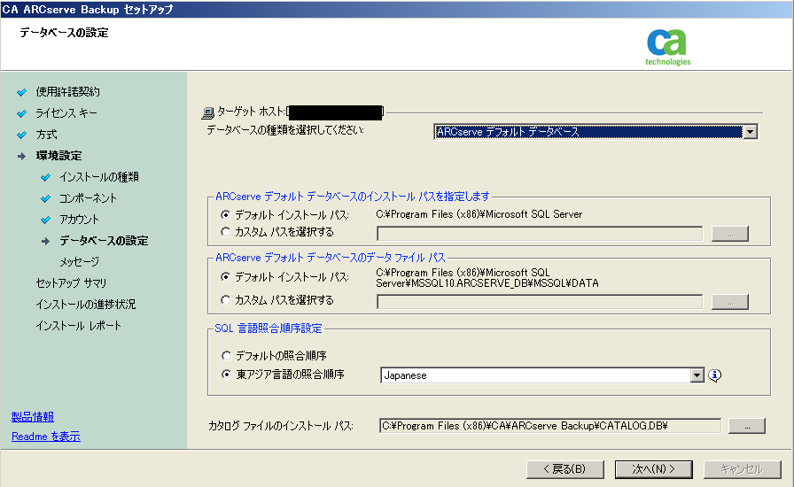 CA ARCserve Backup R16.5,f[^x[X̎w