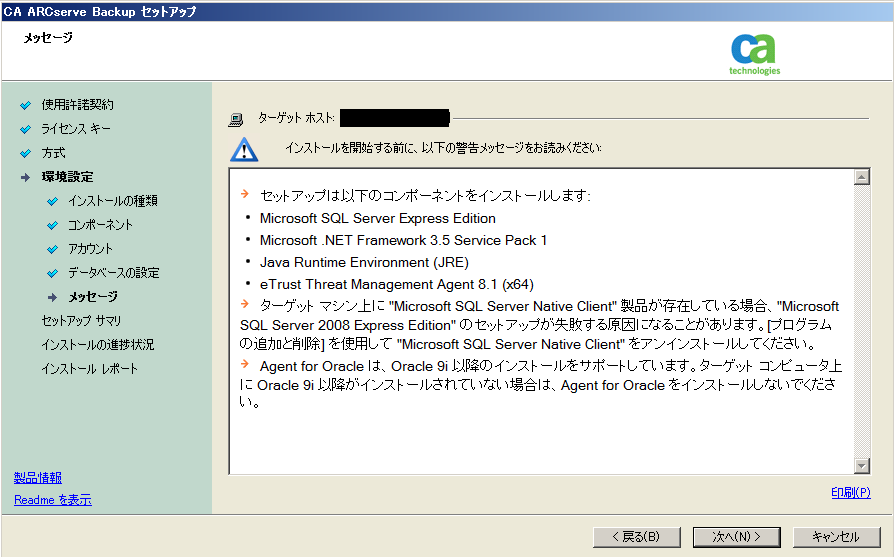 CA ARCserve Backup R16.5,CXg[R|[lg̊mF