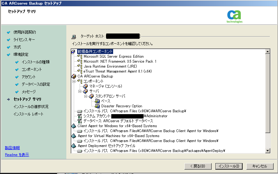 CA ARCserve Backup R16.5,CXg[̍ŏImF