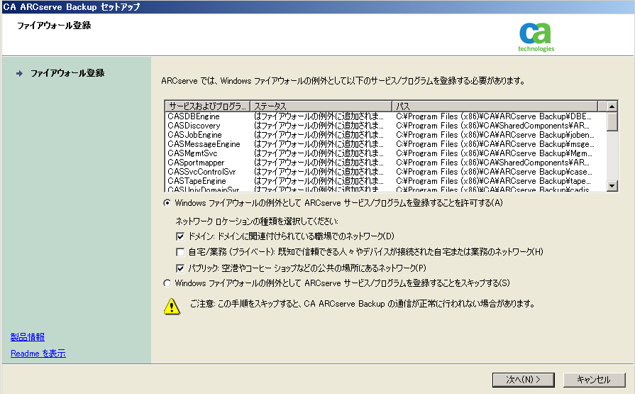 CA ARCserve Backup R16.5,Firewallݒ̊mF