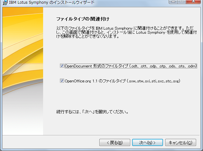 Lotus Symphony 3.0.1,t@C^Cv̊֘At