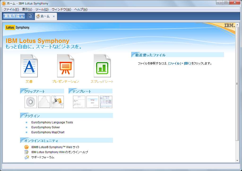 Lotus Symphony 3.0.1,AvP[V̋N