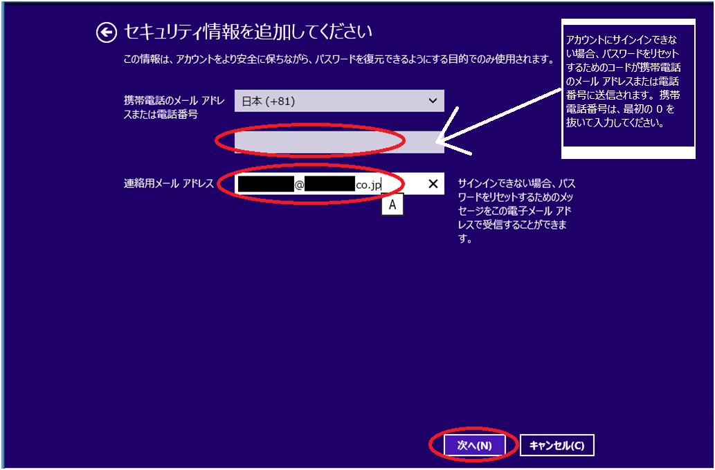 Windows 8 Pro,Windows 8 Pro:セキュリティ情報を追加してください
