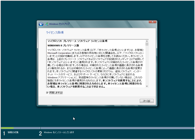Windows 8 Release Preview,CZX̊mF