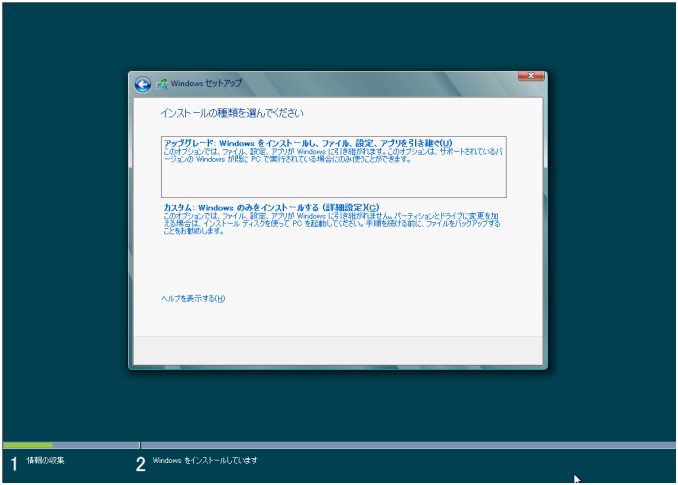 Windows 8 Release Preview,CXg[ނ̑I