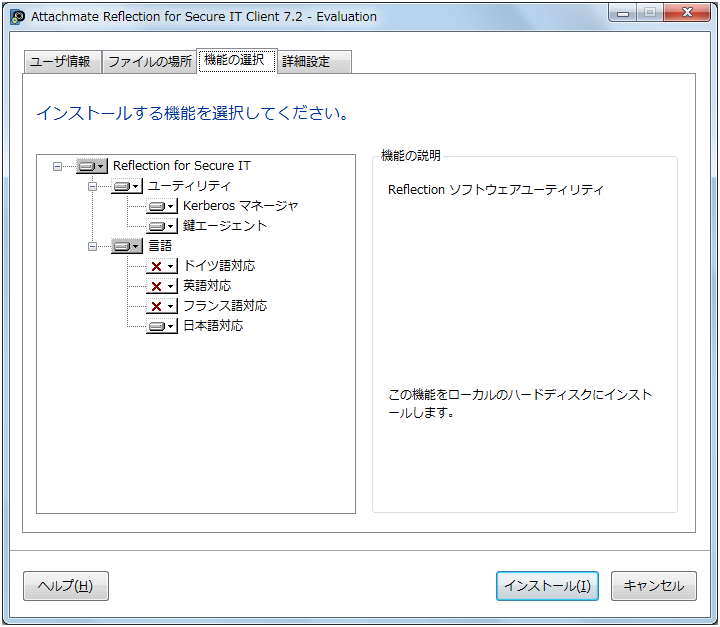 Attachmate Reflection for Secure IT Client 7.2, RSITNCAg7.2 W[̃CXg[R|[lg̑I