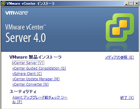 VMware vCenter インストール | DVD メディア起動