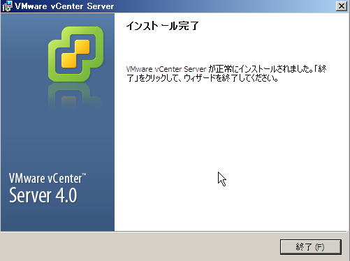 VMware vCenter インストール | インストール完了