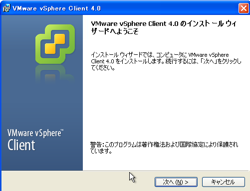 VMware vCenter | インストール
