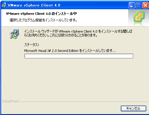 VMware vCenter | インストール | Microsoft Visual J #2.0のインストール
