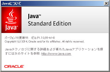 Java バージョン確認