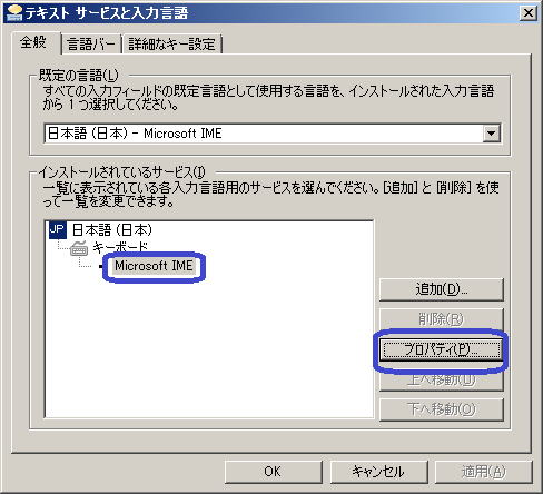 日本語入力システムの選択