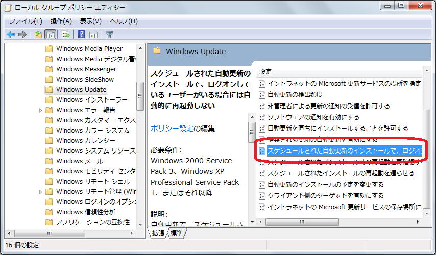 Windows Update 自動再起動の無効化