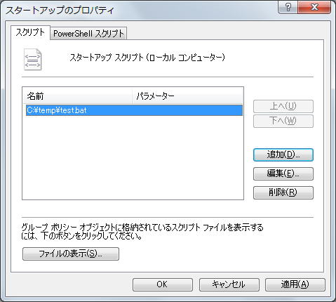 OS起動時やログオン時のプログラム自動実行に関して (Windows 7)